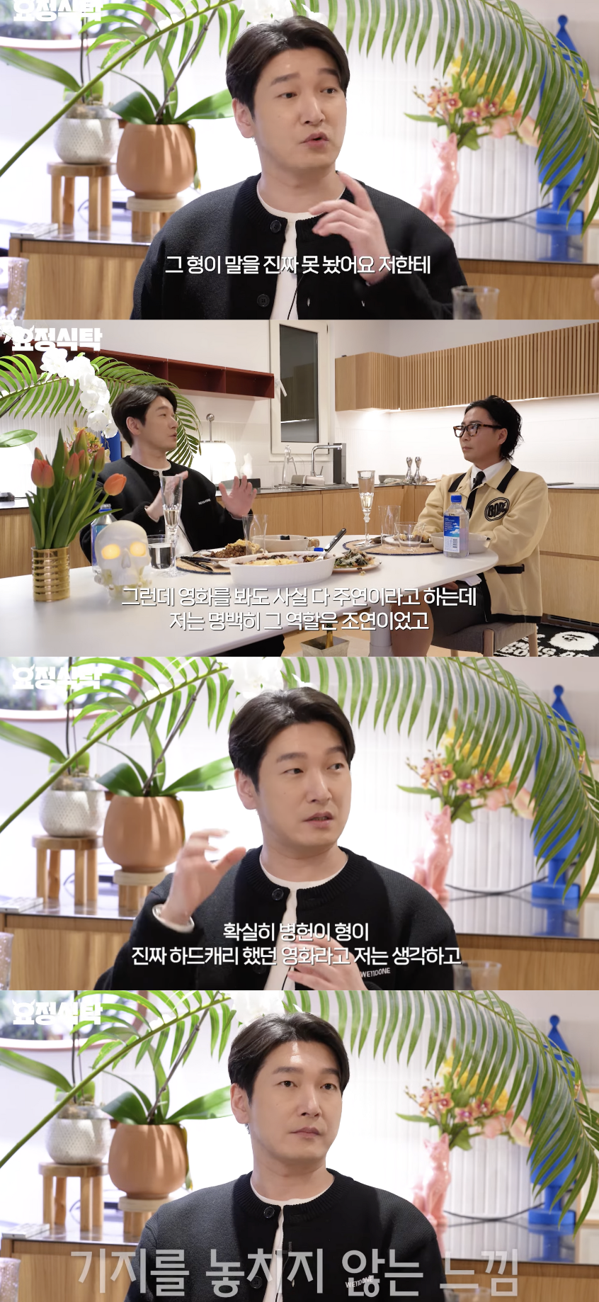 ▲ 사진| '요정식탁' 화면 캡처