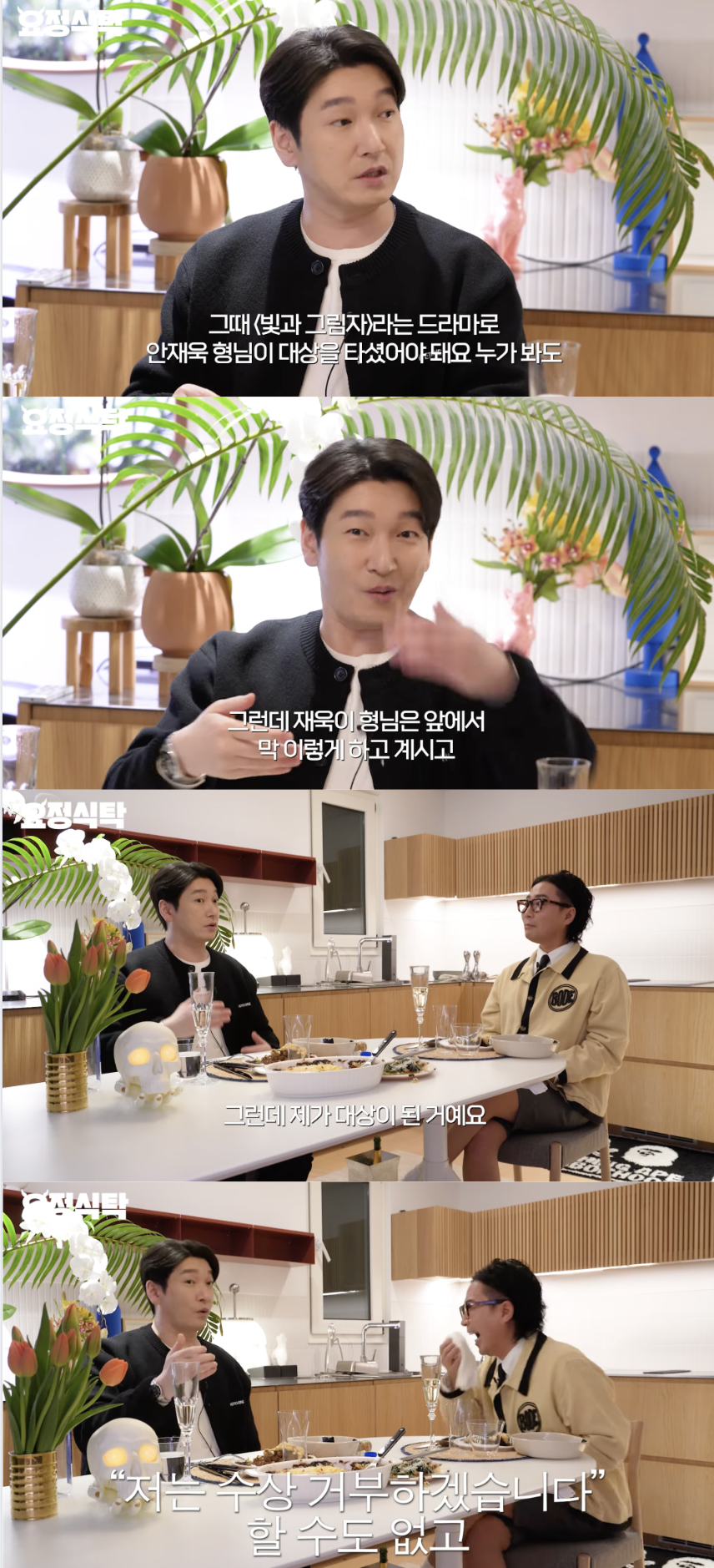 조승우 "'마의' 연기대상, 안재욱에 10년 넘게 죄책감 가져"('요정식탁')