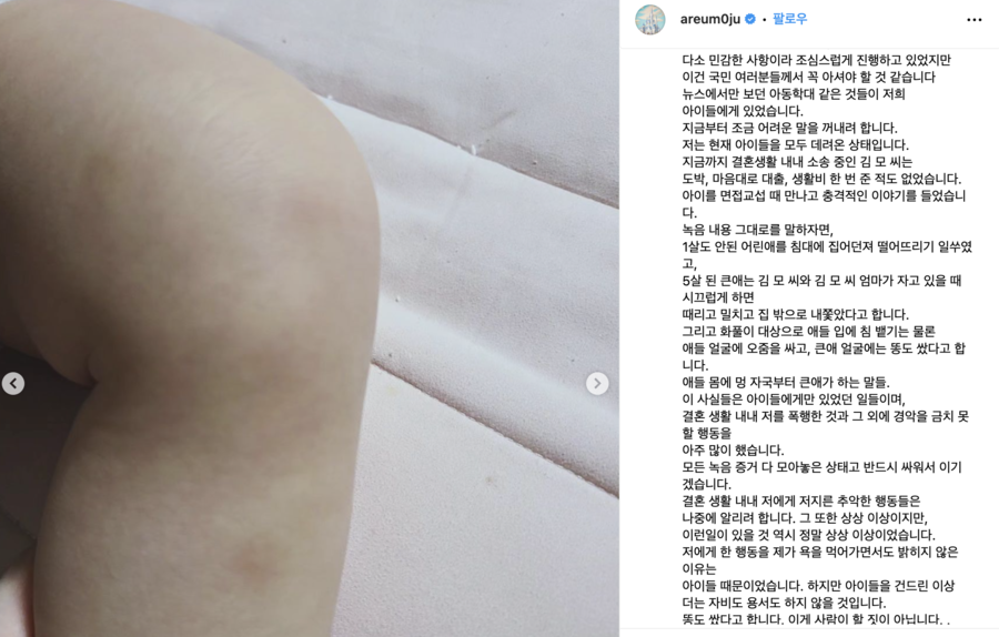 ▲ 아름 인스타그램
