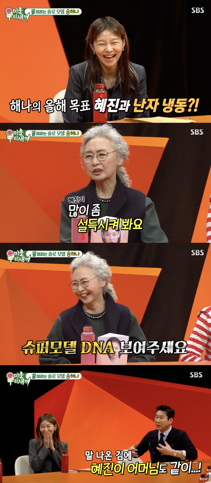 ▲ 사진|'미우새' 방송화면 캡처