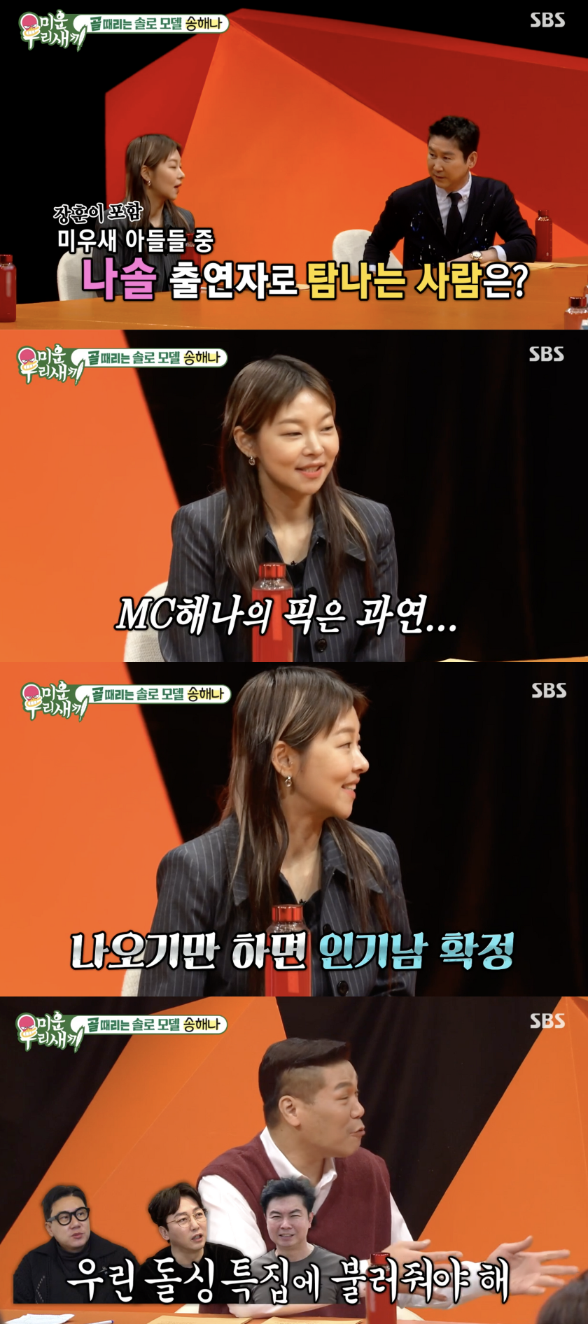 ▲ 사진|'미운 우리새끼' 방송화면 캡처
