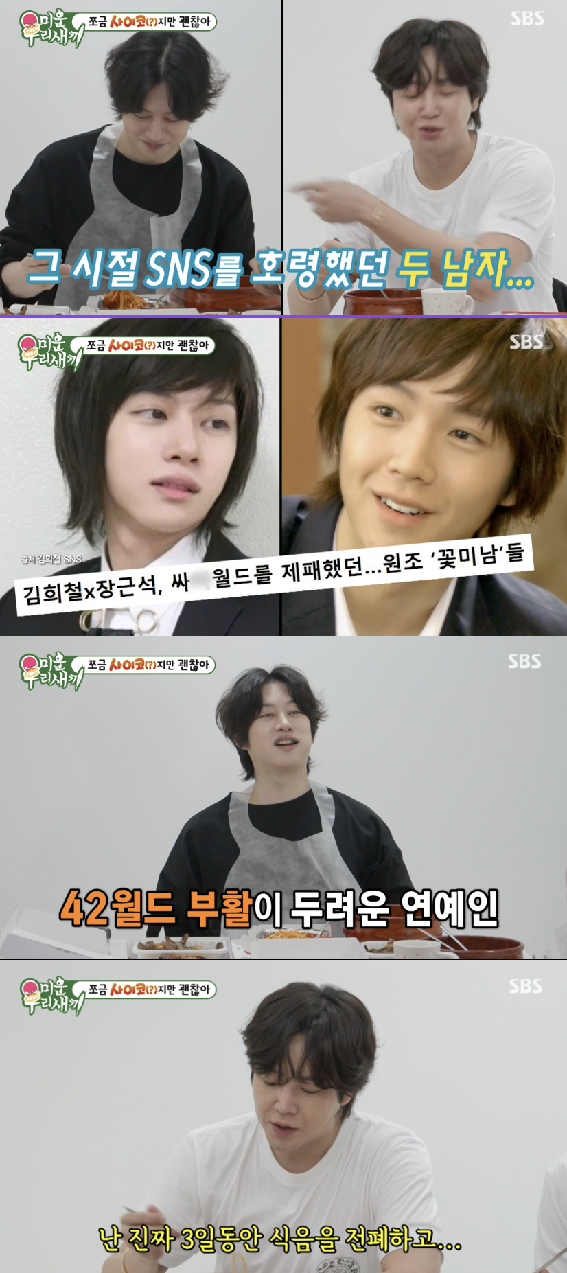 ▲ 사진| '미우새' 방송화면