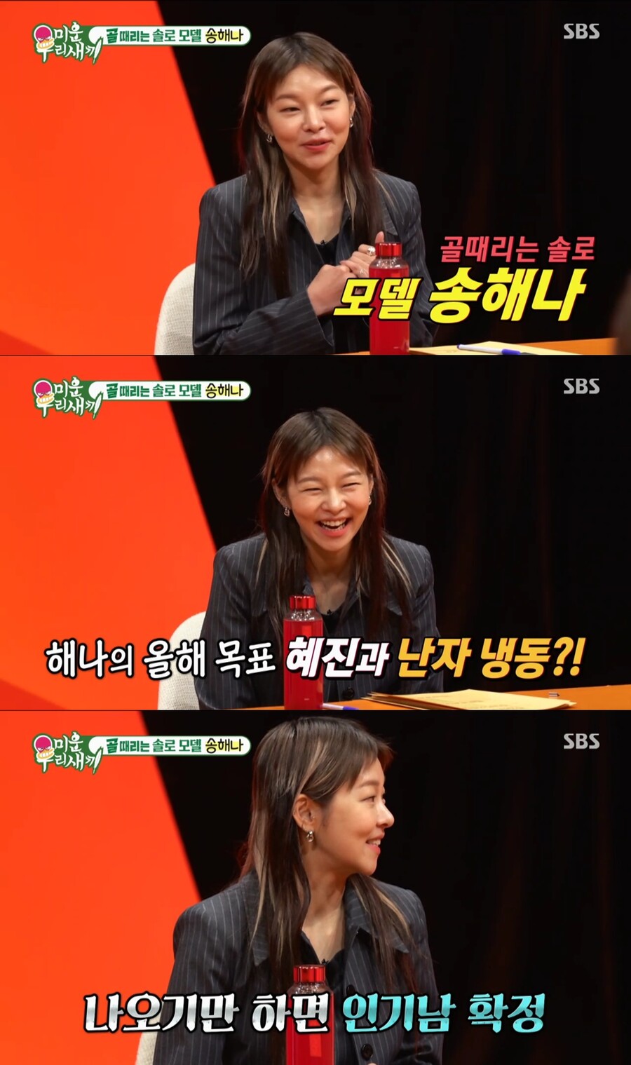 ▲ 송해나. 제공| SBS '미운 우리 새끼'