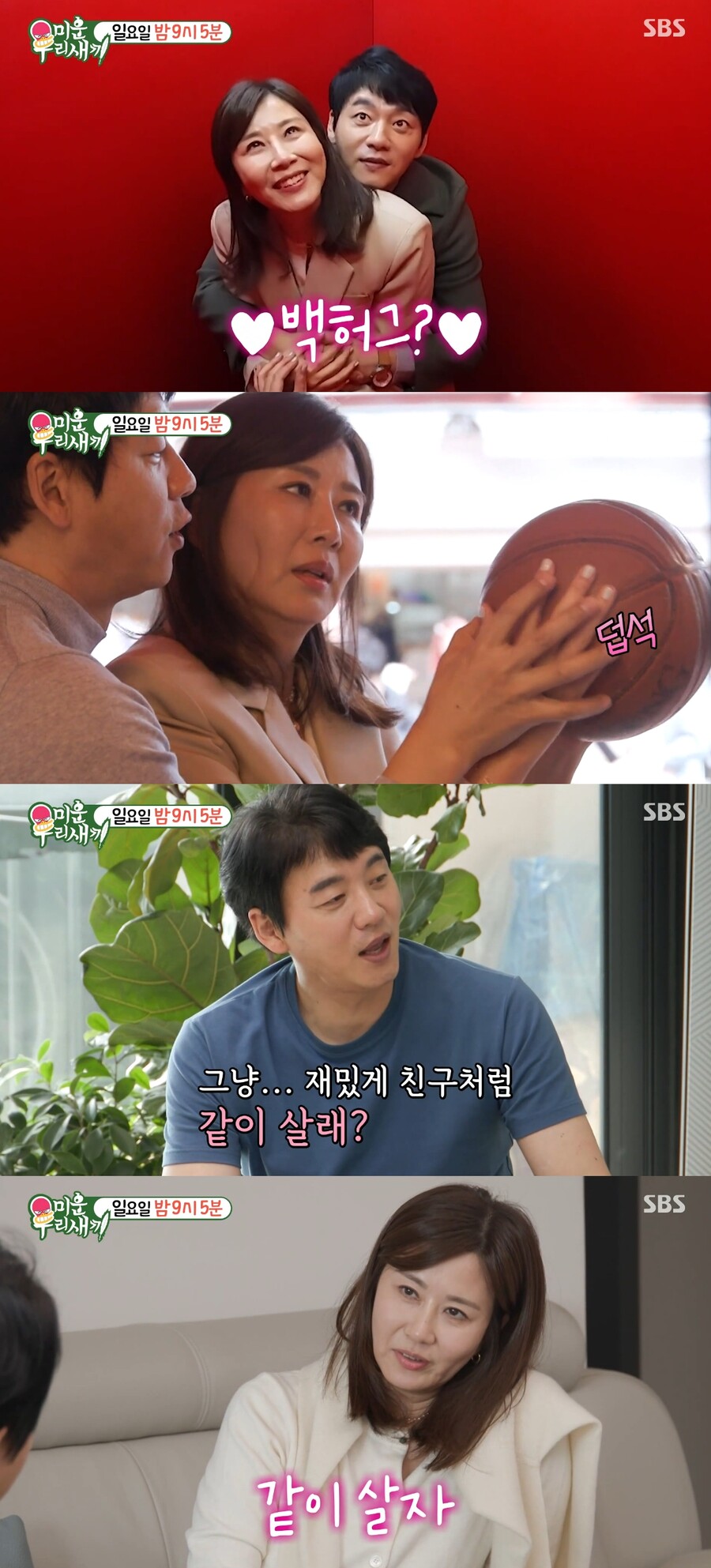 ▲ 김승수, 양정아. 출처| SBS '미운 우리 새끼' 예고편 방송 캡처