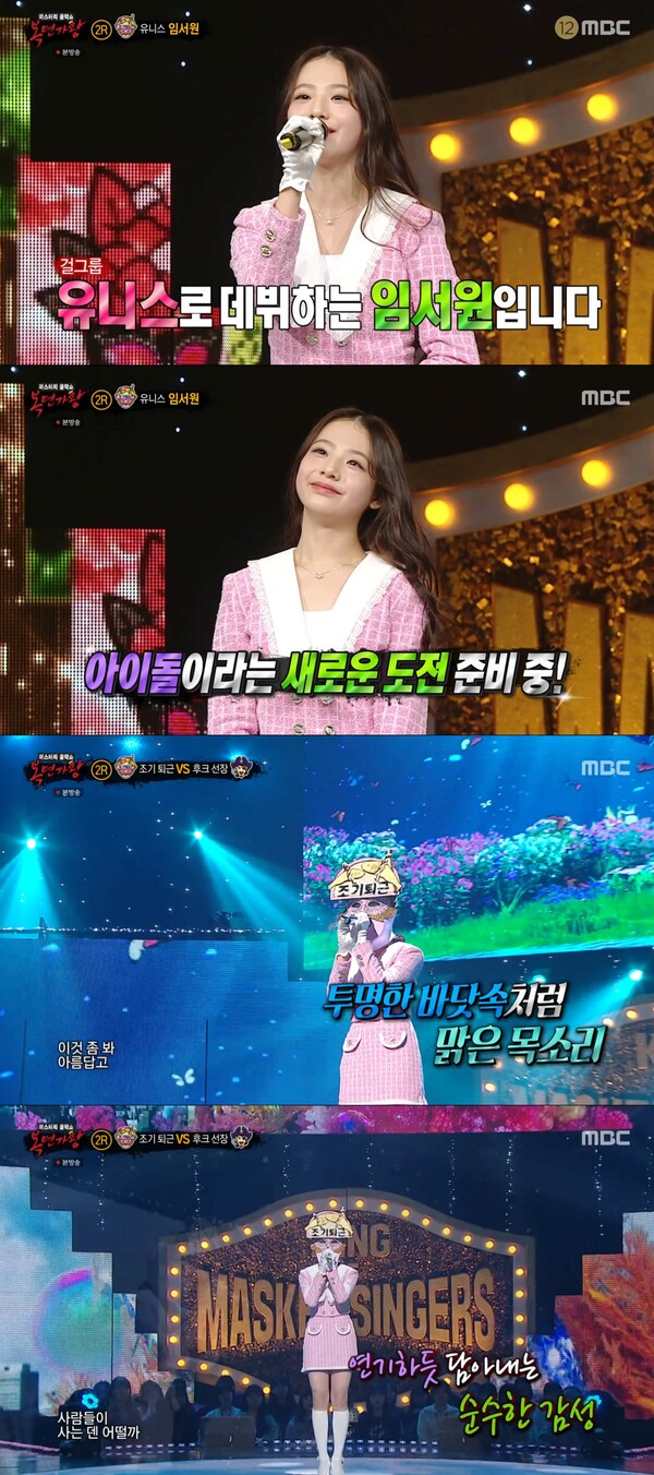 유니스 임서원, '복면가왕' 조기퇴근이었다…맑은 음색+러블리로 매력발산