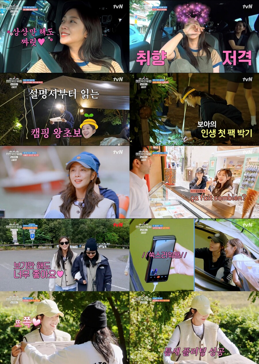 조보아, '텐트 밖은 유럽' 예능 요정의 귀환…초보 캠퍼 러블리 존재감