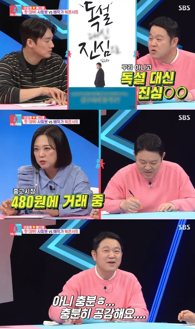 김구라, 자기 입으로 밝힌 기부 "자서전 수익금 1천만원 쾌척"('동상이몽2')