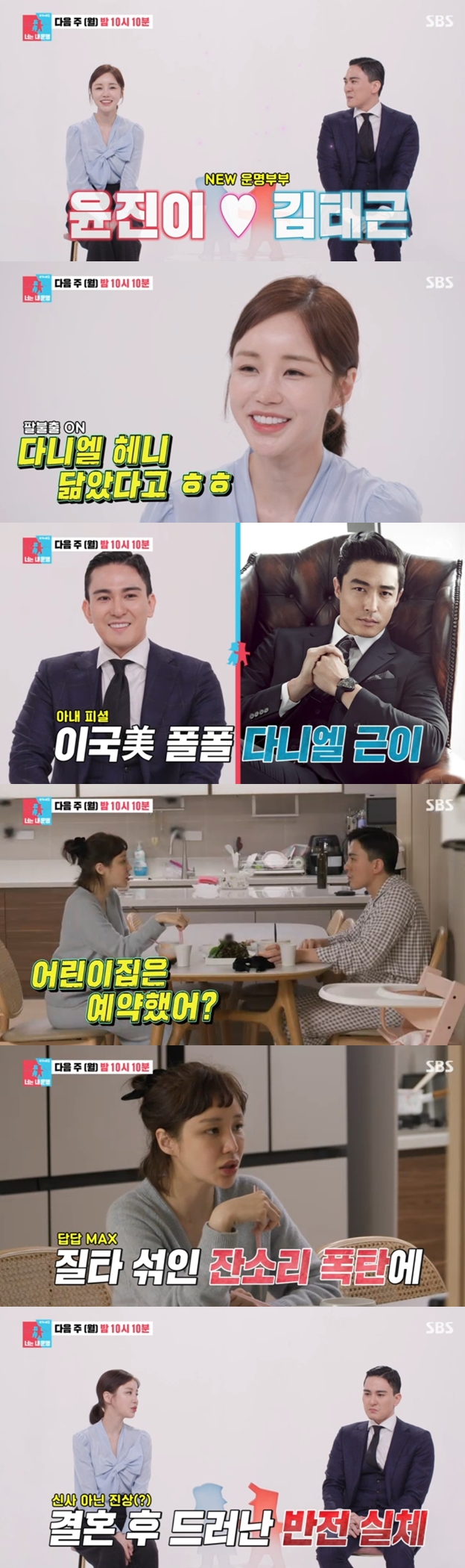 윤진이, '다니엘 헤니 닮은꼴' 남편 첫 공개 "여의도 금융맨..결혼? 속았다"('동상이몽2')