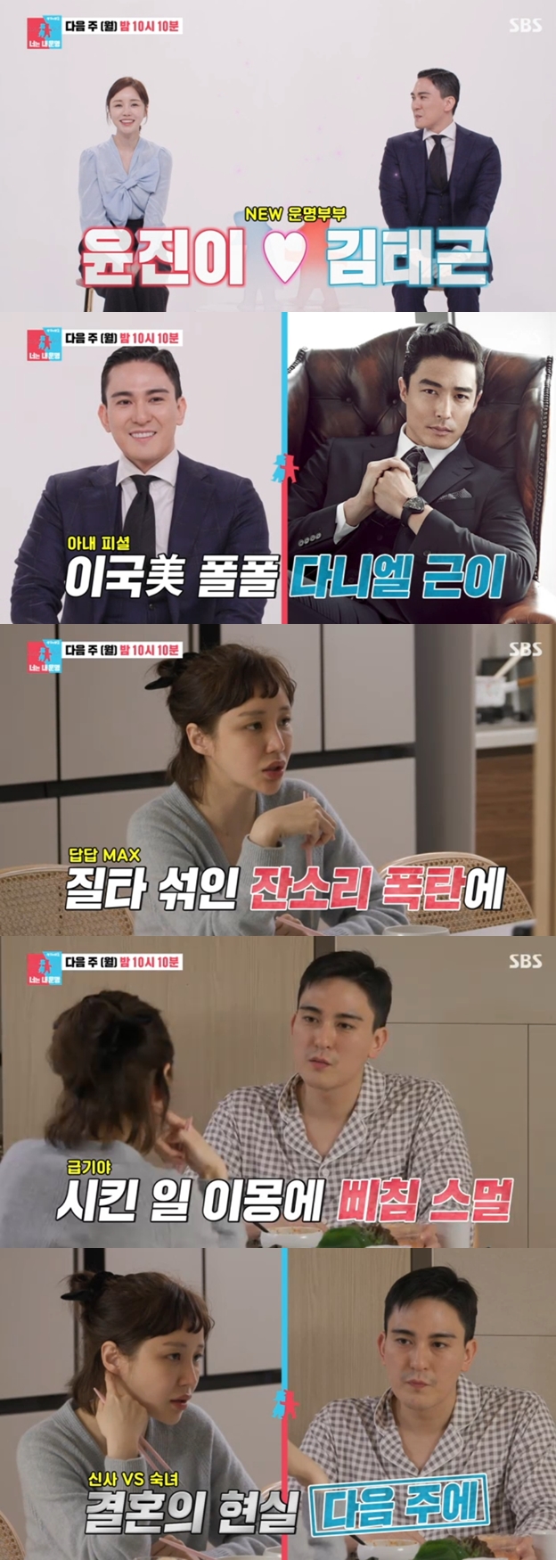 윤진이, '금융맨' 남편과 부부싸움→이장원, ♥배다해 '첫사랑 썰'에 동공지진('동상이몽2')[종합]