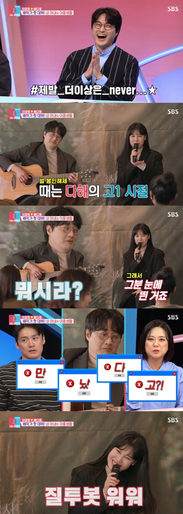 ▲ 출처|SBS '동상이몽2-너는 내 운명' 캡처