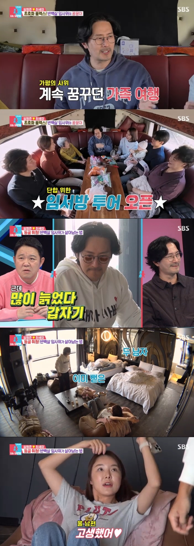 ▲ 출처|SBS '동상이몽2-너는 내 운명' 캡처