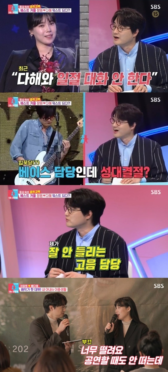 이장원, ♥배다해와 대화단절 의혹 해명 "페퍼톤스 고음담당→성대결절"('동상이몽2')