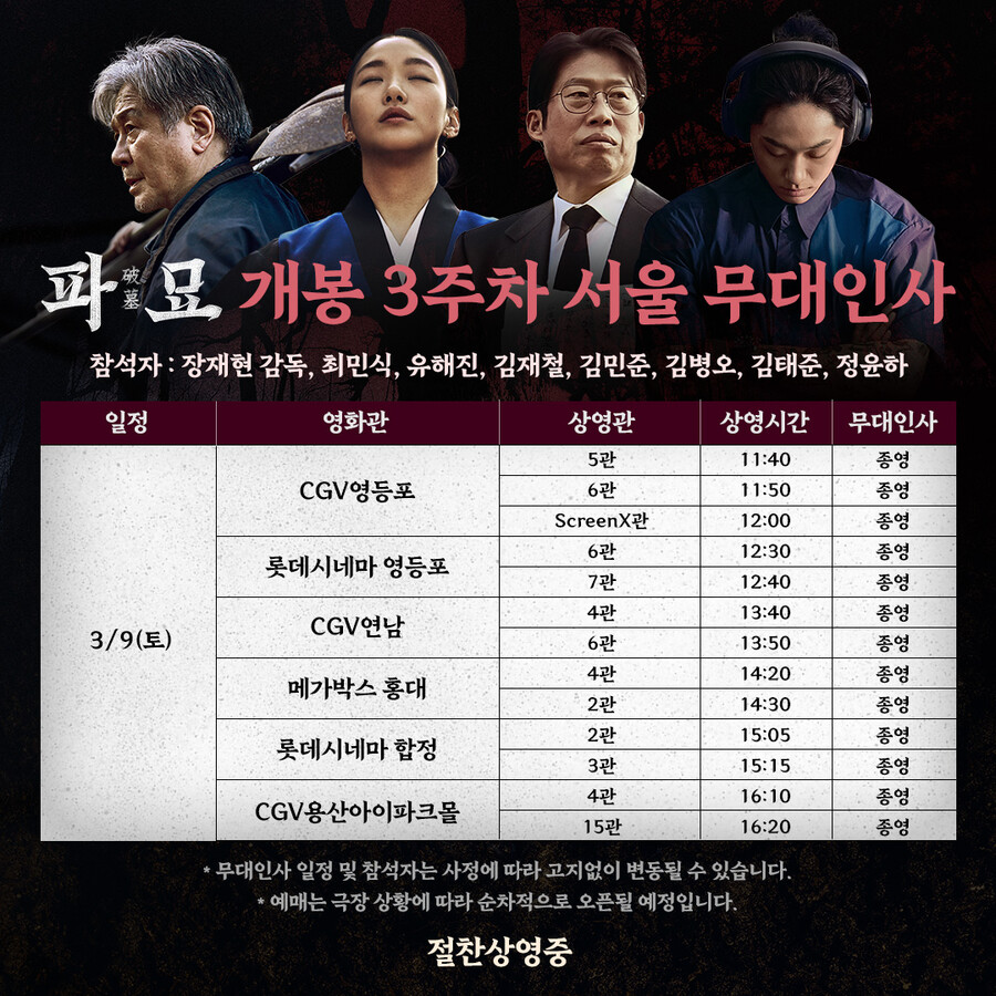 '험한 것'이 나왔다…'파묘' 김민준, 무대인사 출격