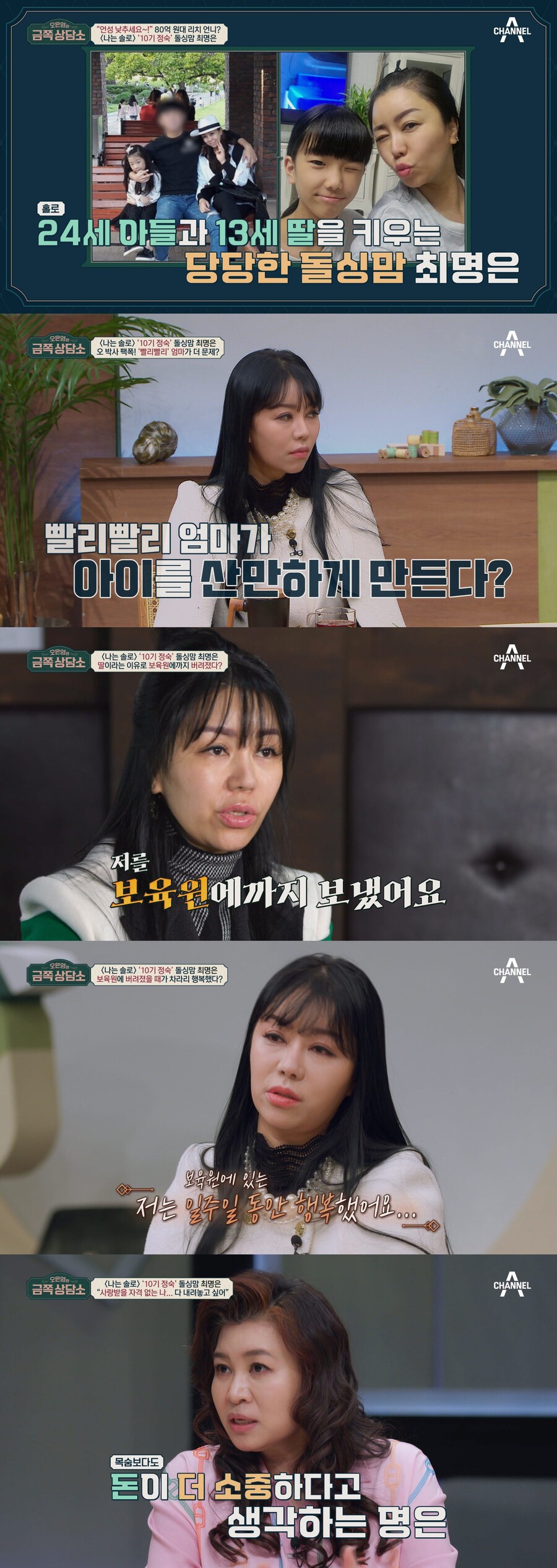 '나솔 10기' 정숙 "조부모에 차별 당해…한 달 학교 안 보내고 보육원 맡겨"('금쪽')