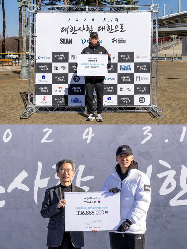 션, 3·1절 기념 31km 완주..3억 3천만 원 기부금 전달