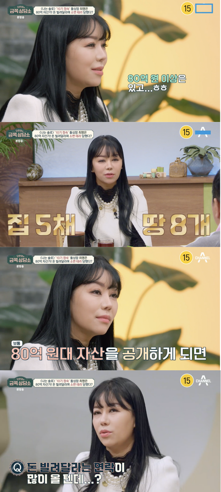 ▲ 사진 | '금쪽상담소' 방송화면