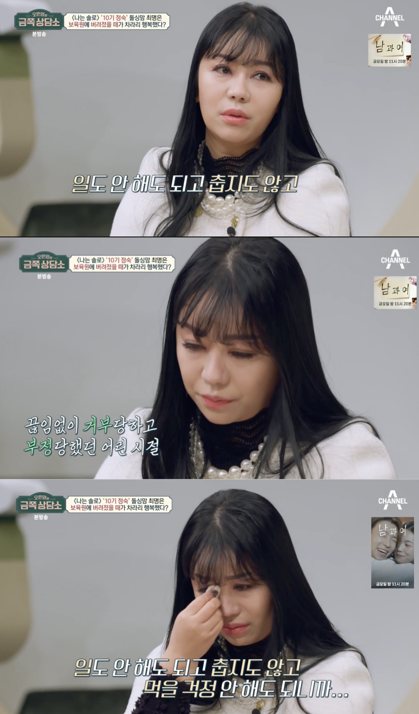 ▲ 사진 | '금쪽 상담소' 방송화면