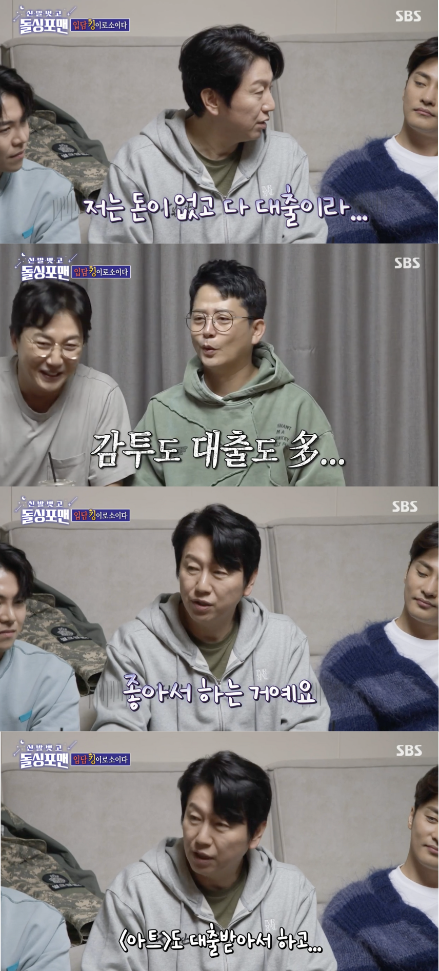 김수로 "대출 6억 받아 연극 '아트' 제작…오늘도 이자 갚았다"('돌싱포맨')