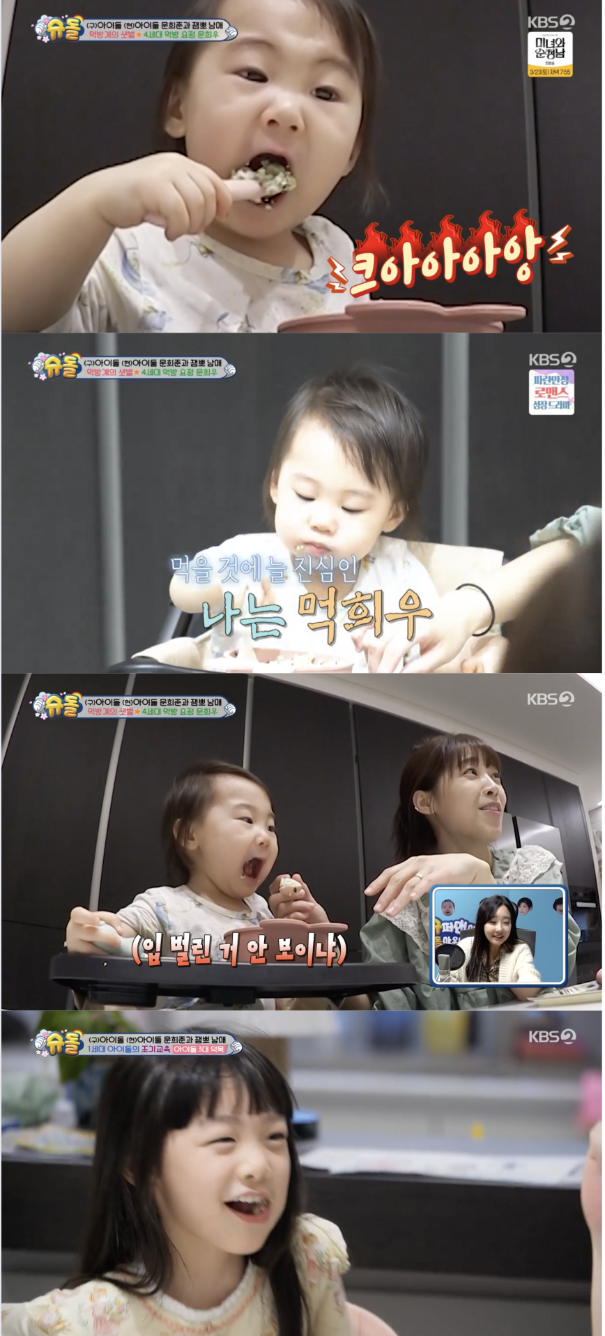 문희준X소율 아들 첫 공개…아기새 먹방 스타 탄생 예고('슈돌')