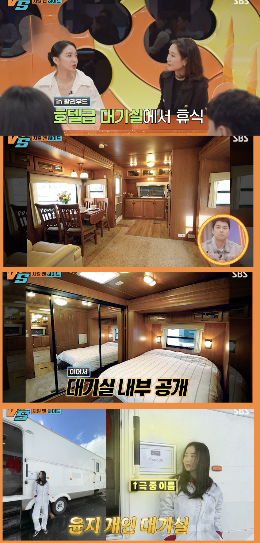 김윤지, 대형 트레일러에 두피 마사지 케어까지…할리우드는 달랐다('강심장')[종합]