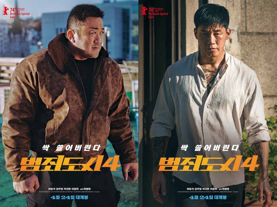 ▲ 범죄도시4 티저 포스터. 제공| 에이비오엔터테인먼트