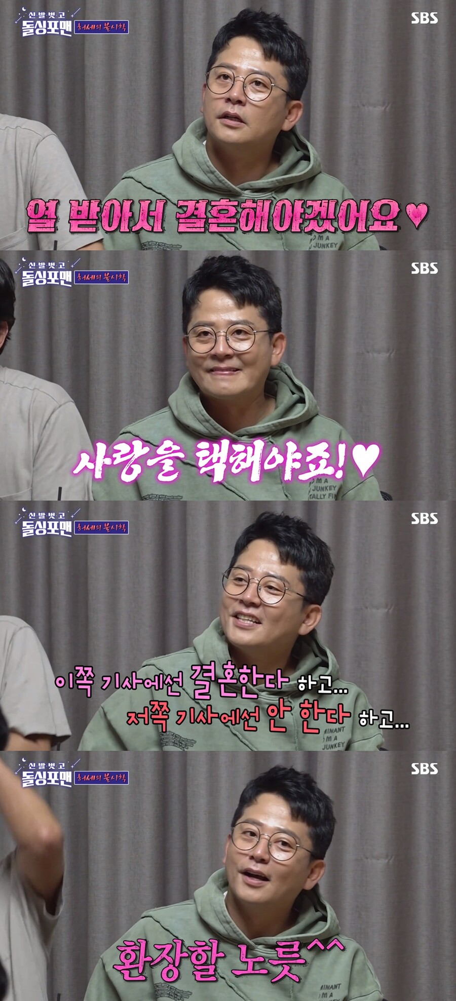 ▲ 김준호. 출처| SBS '신발 벗고 돌싱포맨' 방송 캡처