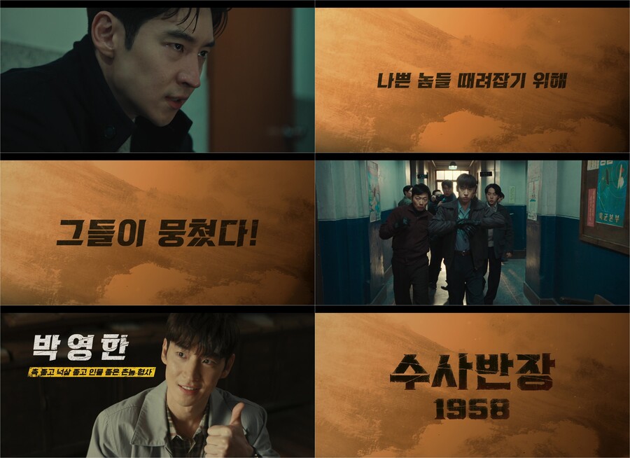 이제훈, '열정 충만' 촌놈 형사로 변신…전설의 '박 반장' 부활('수사반장 1958')