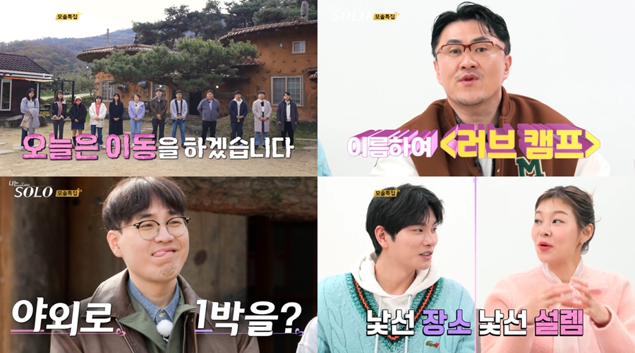 ▲ '나는 솔로'. 제공| ENA, SBS Plus