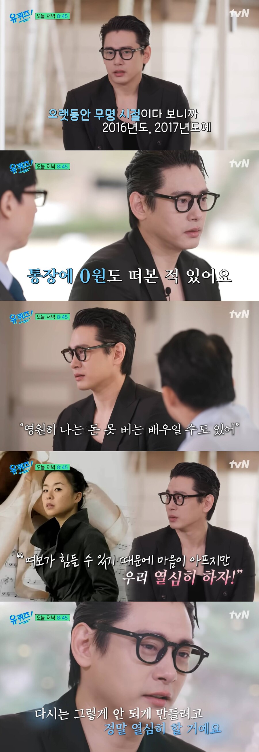 ▲ 유태오. 출처| '유퀴즈' 선공개 영상 캡처