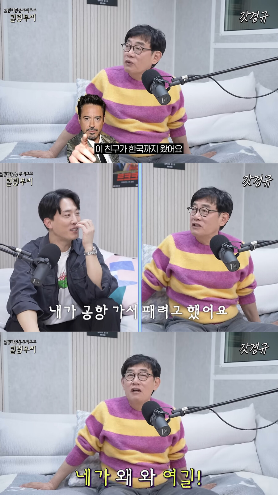이경규 "'전국노래자랑' 흥행 실패→'아이언맨3' 로다주 팰 뻔"('르크크')