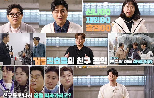 김용만부터 김호중까지…베테랑 MC 5인을 당황하게 만든 미션은?(가보자고)