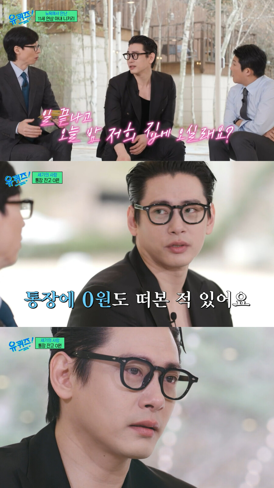 ▲ 유태오. 출처| 유퀴즈 방송 장면 캡처