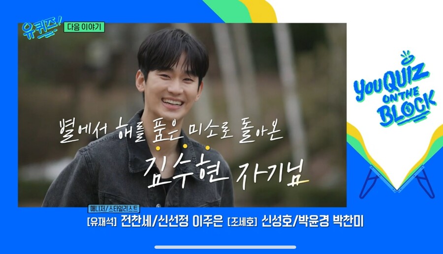 '37세' 김수현, 7년 만의 예능 출격 "동안? 뜯어보면 그렇지도 않아"('유퀴즈')