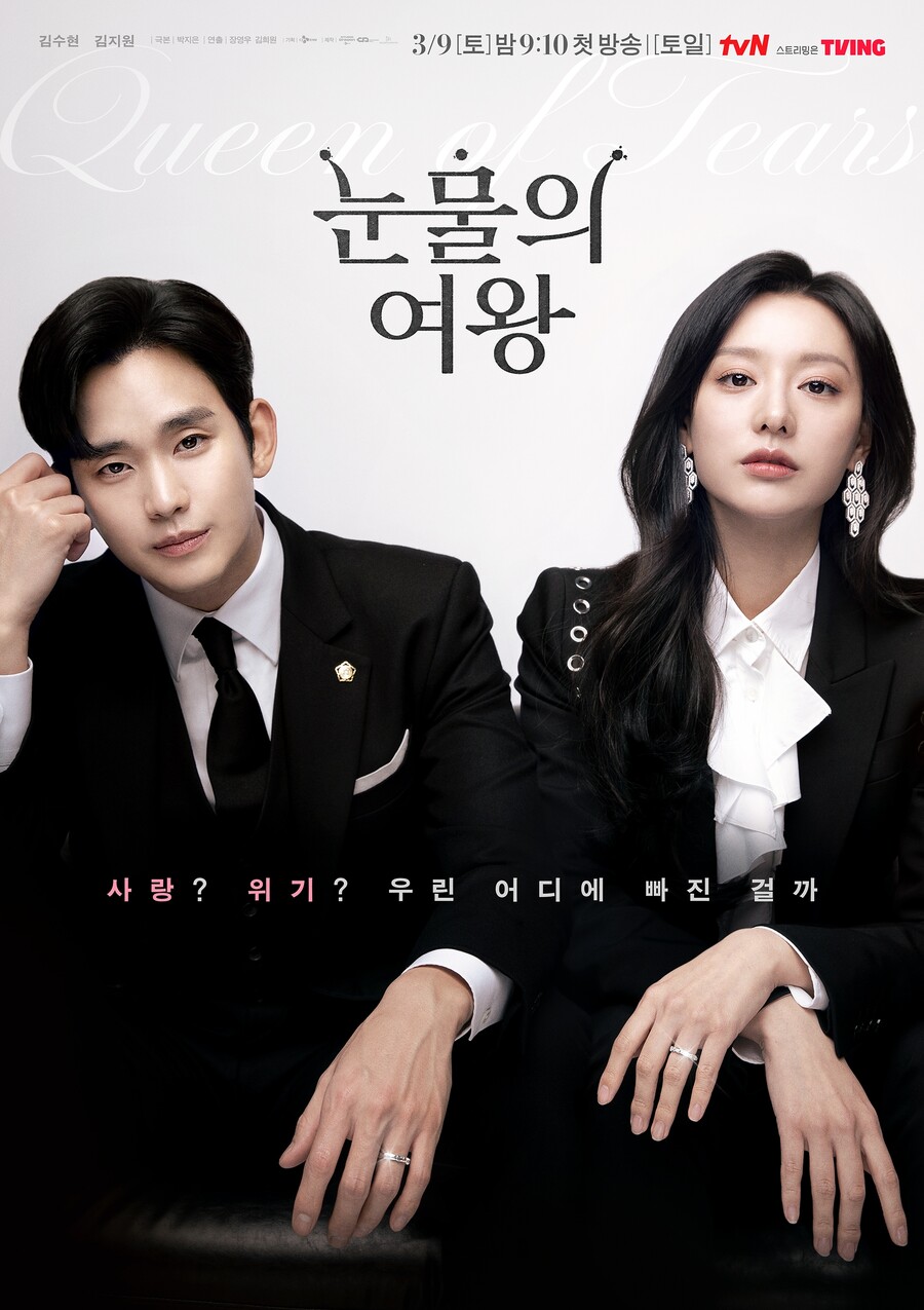 김수현♥김지원 '눈물의 여왕', 세기의 로맨스가 온다