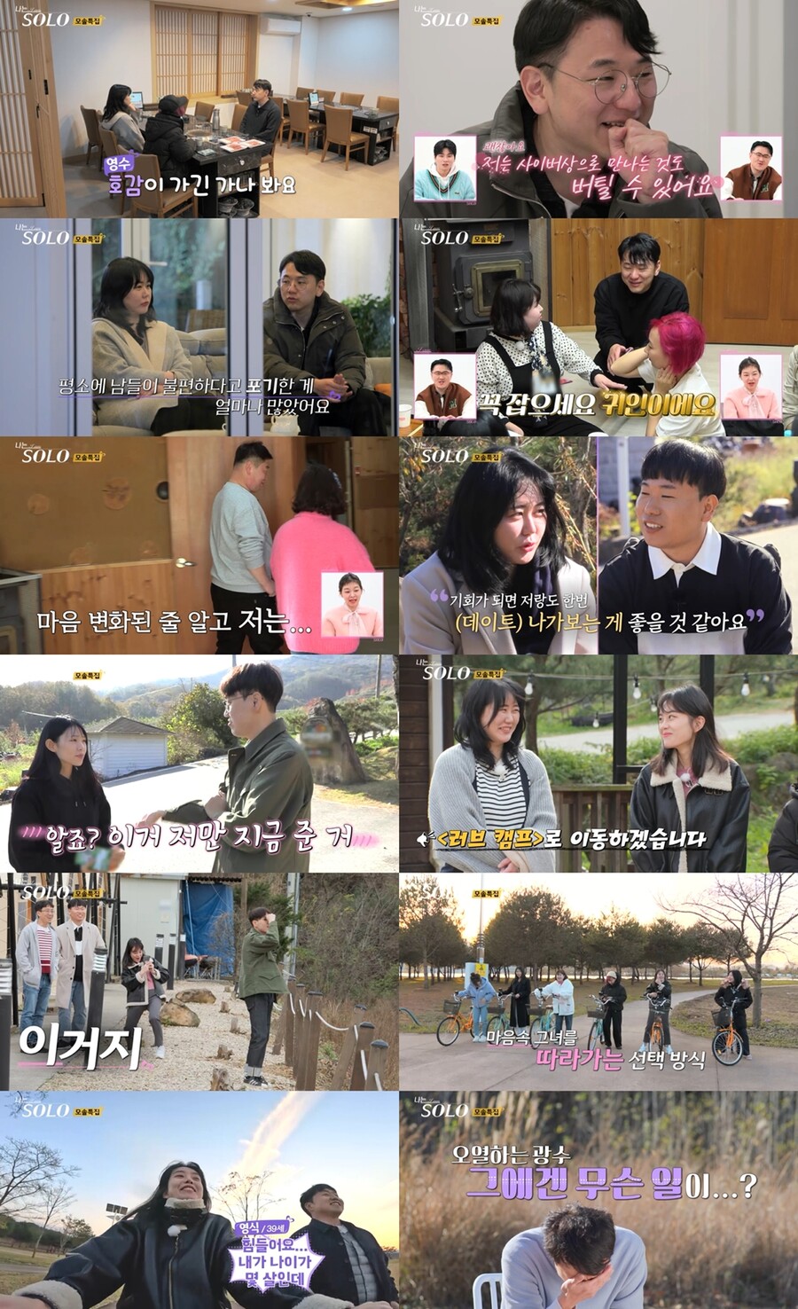 '나는 솔로' 19기 영수♥영자, 결혼 예감?…"귀인" 사주→"사이버 만남도 견뎌"
