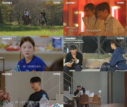▲ '환승연애3'. 제공| 티빙