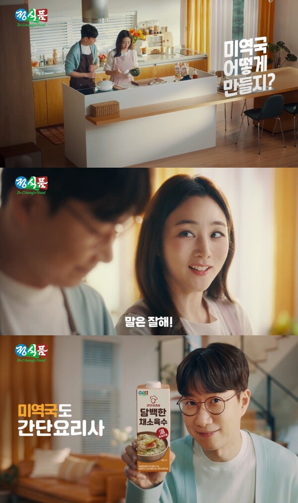 조우종·정다은, 첫 동반 광고…부부 예능 이어 광고 모델까지