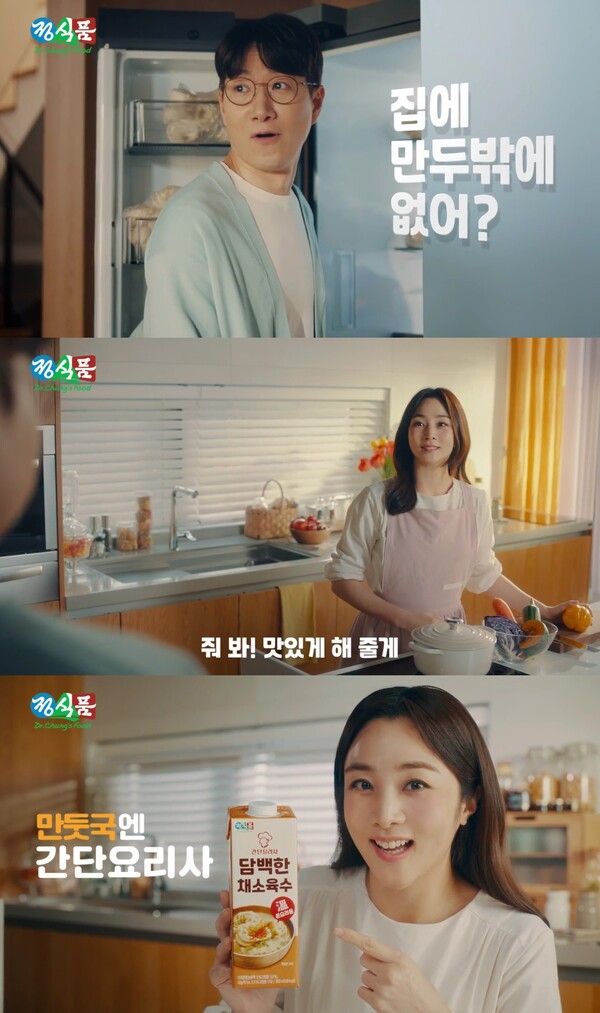 ▲ 조우종 정다은 부부가 함께 출연하는 광고 영상. 제공|정식품