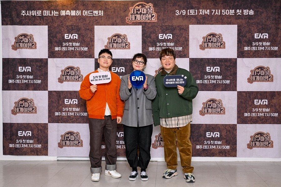 ▲ 지구마불 출연진. 제공ㅣENA