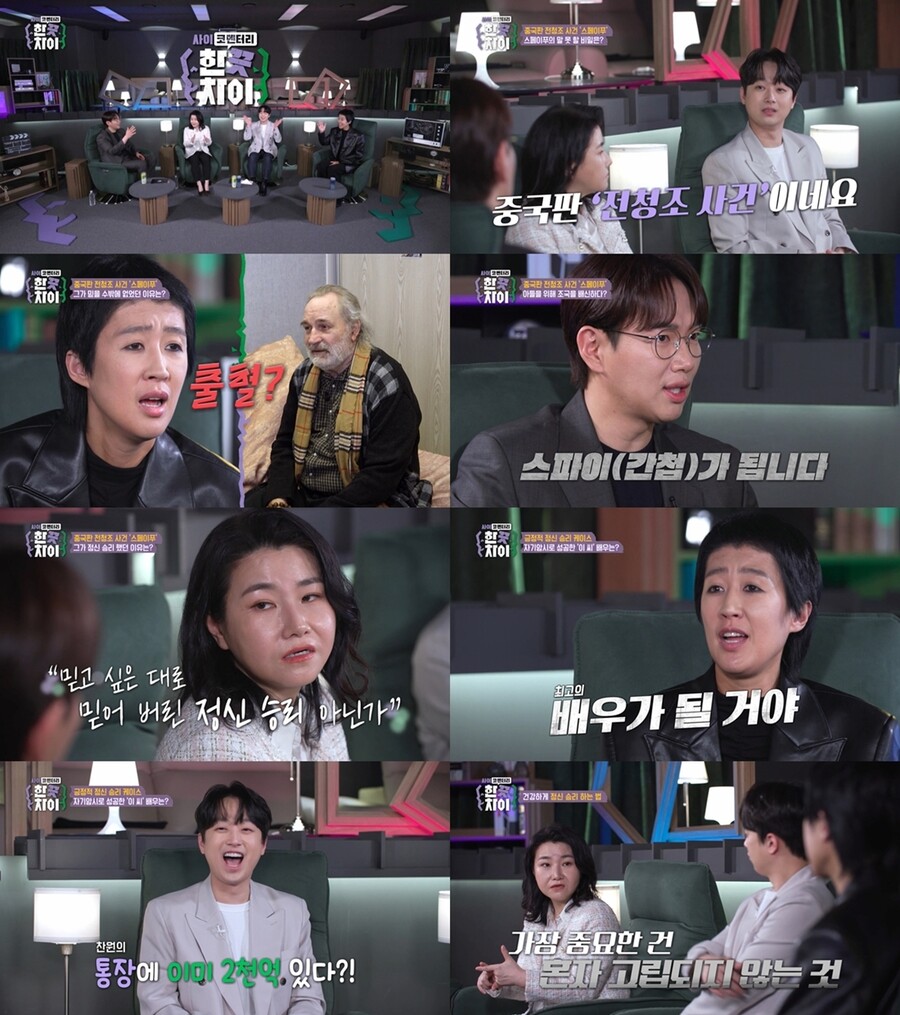 "이찬원, 통장에 2000억원"…홍진경 돌발 발언에 '초토화'('한끗차이')
