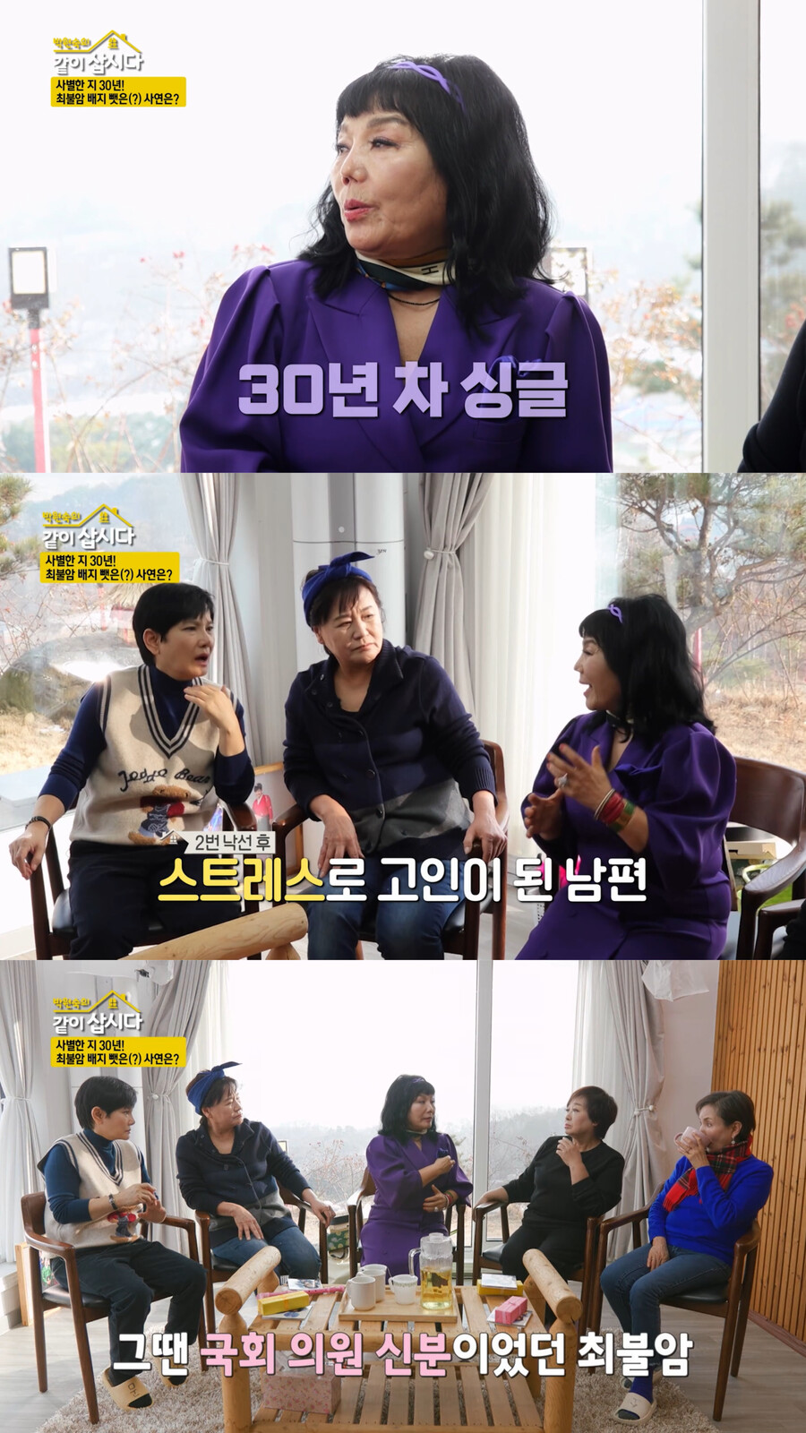 ▲ 같이 삽시다 이숙. 출처| KBS2