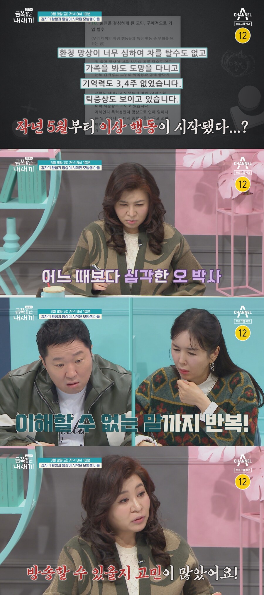 ▲ 금쪽같은 . 제공| 채널A
