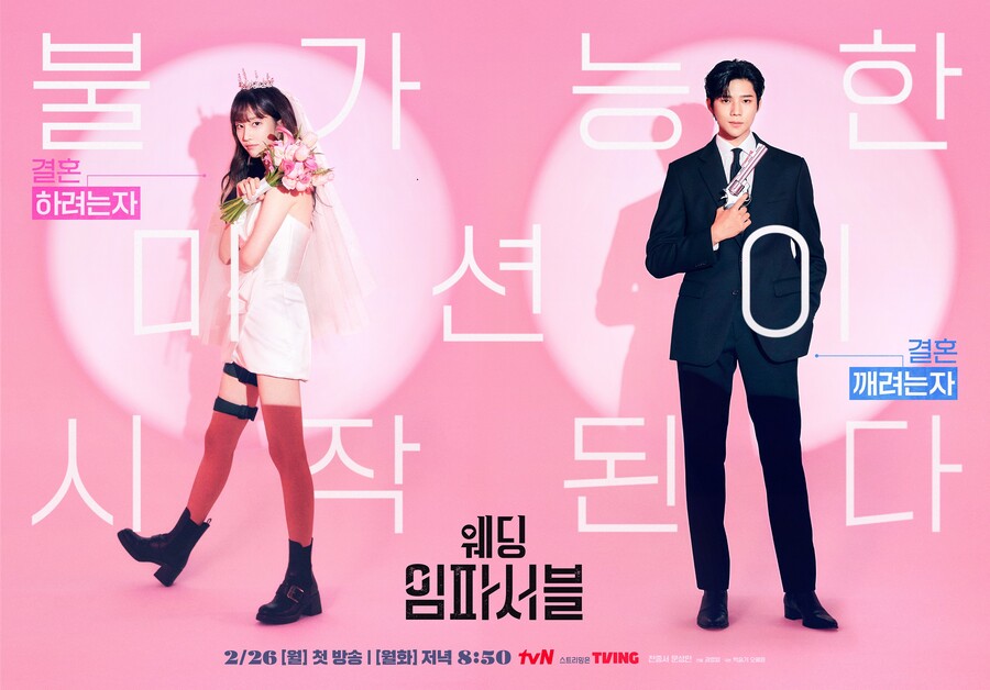 '웨딩 임파서블', 103개국 1위…'내남결' 이어 글로벌 흥행 시동