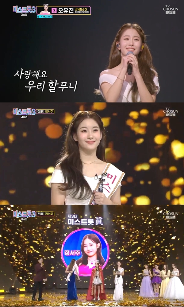 오유진, '미스트롯3' 최종 3위…할머니 향한 애틋한 사랑 담은 무대 '감동'