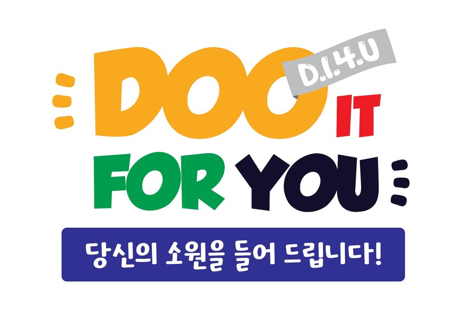 두산, 팬 소원 성취 프로젝트 '두잇포유' 이벤트 진행