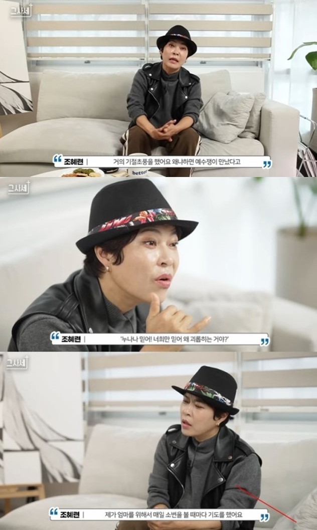 조혜련, 힘들었던 재혼 과정 고백 "母가 종교 다르다며 반대"
