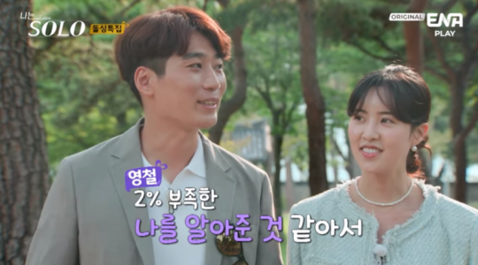 ▲ 출처|'나는 SOLO' 캡처