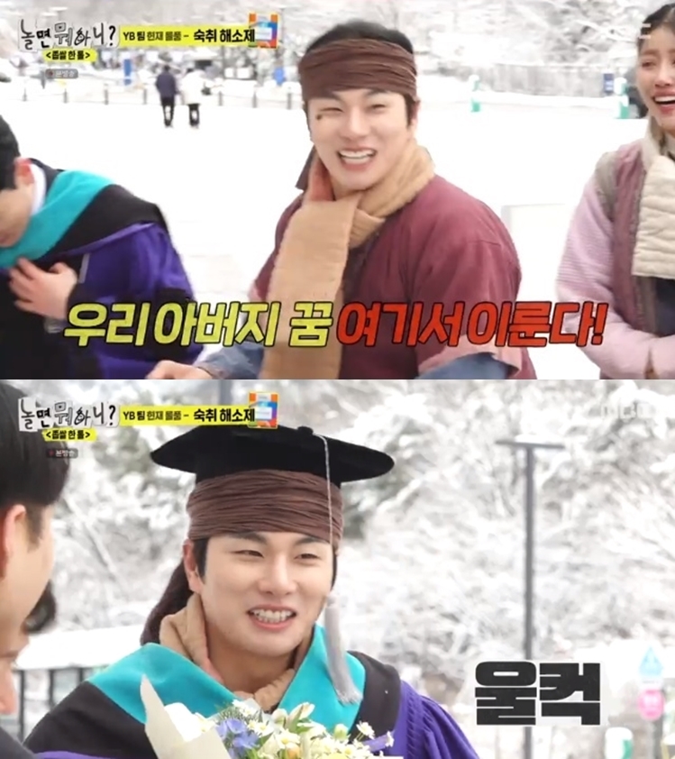 '고교 중퇴' 이이경, 서울대 학사모 쓰고 울컥 "父 꿈 이룬 날"('놀면 뭐하니')