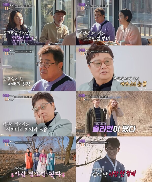 남진, 母 임종 회상 "손 잡았더니 눈물 한방울 탁, 미소짓고 가셨다"(아빠하고 나하고)