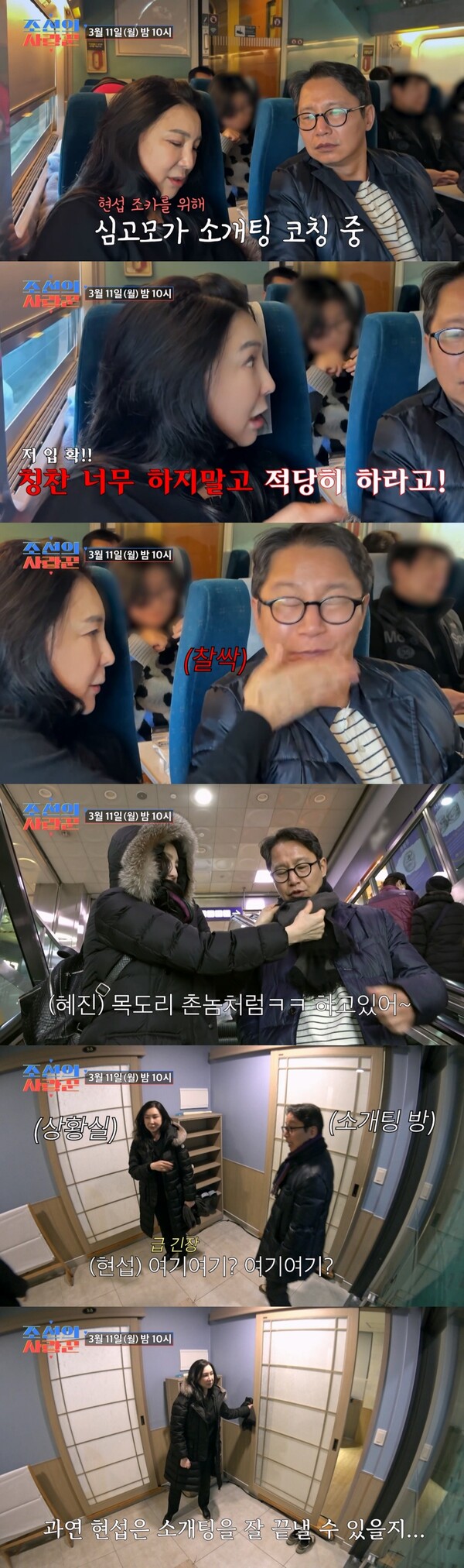 심혜진, '54세 조카' 심현섭 연애코칭하다 얼굴 강타(조선의 사랑꾼)